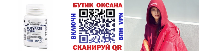 Бутират бутандиол  блэк спрут рабочий сайт  Жердевка 